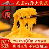 大黄米2025年新糯小米山西农家特产黍米黏纯黄米饭包粽子五谷杂粮