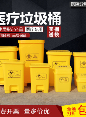 医疗废物垃圾桶黄色加厚医用脚踏桶污物桶带盖分类回收桶10L15L