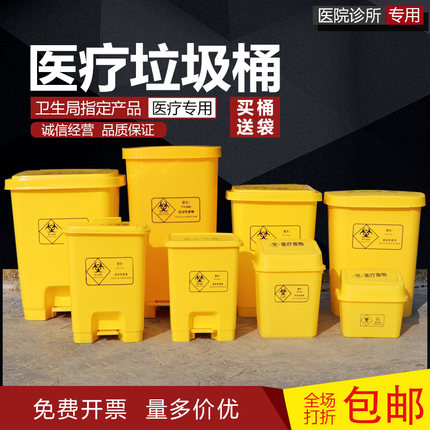 医疗废物垃圾桶黄色加厚医用脚踏桶污物桶带盖分类回收桶10L15L