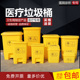 医疗废物垃圾桶黄色加厚医用脚踏桶污物桶带盖分类回收桶10L15L