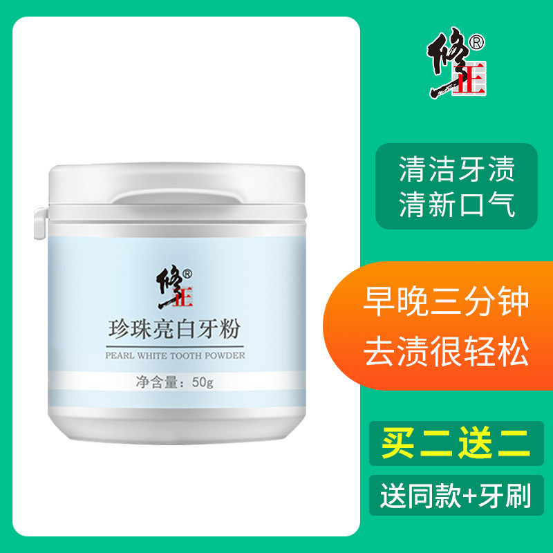 修正美白牙粉牙齿变白去黄去渍洗牙粉去牙结石洗白亮白神器洁牙粉