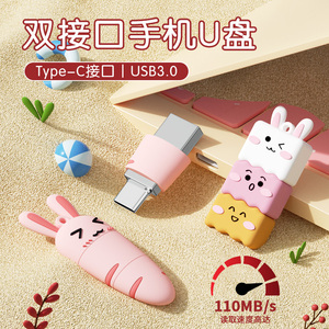 卡通可爱手机U盘USB3.0高速typec双接口手机电脑两用大容量优盘