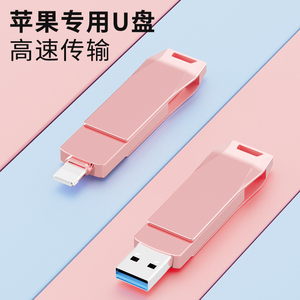 苹果手机u盘512G大容量电脑两用ipad照片存储器优盘内存扩容外接