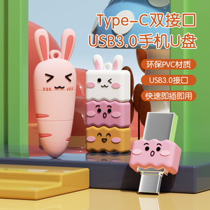 手机U盘可爱USB3.0高速typec双接口手机电脑两用大容量定制优盘