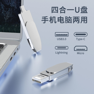 苹果手机U盘256G大容量双接口ipad电脑四用外接U盘iPhone内存扩容