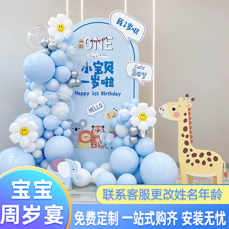 男宝宝周岁布置套餐动物蓝色系列