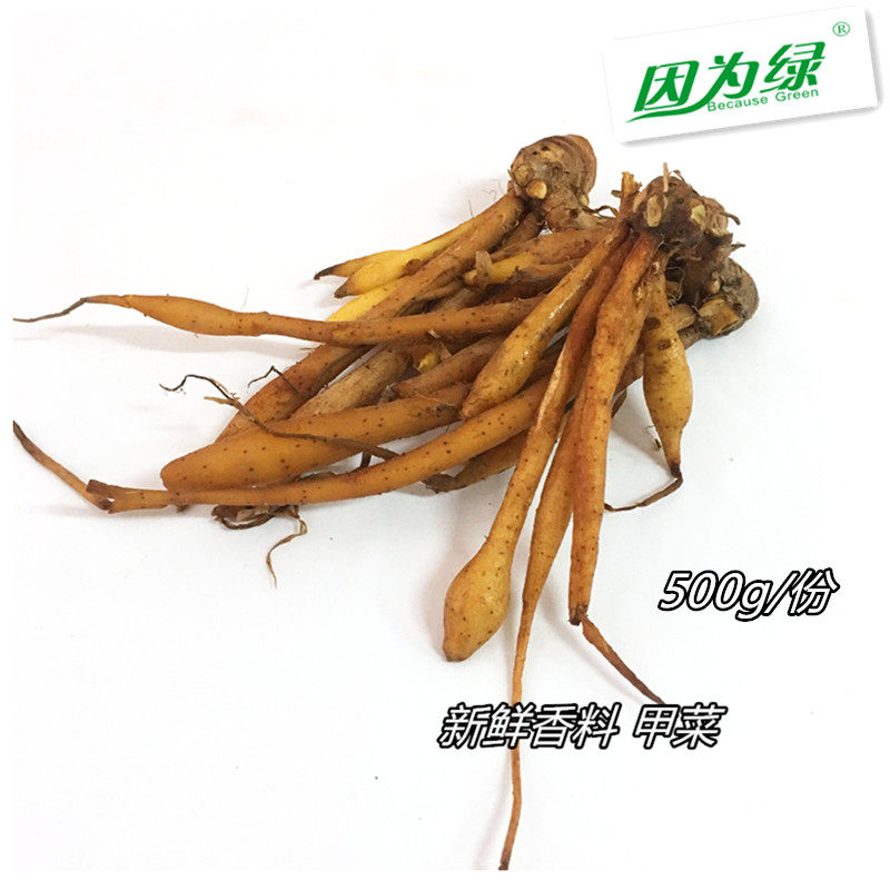 新鲜泰国沙姜  甲菜 夹菜 玾菜  500g 泰国甲猜 江浙沪皖5件包邮
