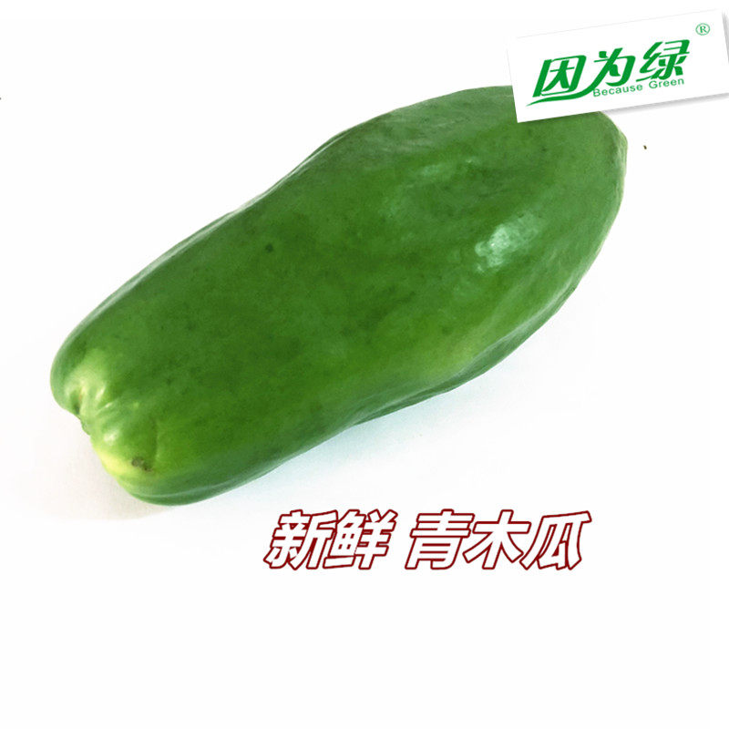 青木瓜新鲜包邮蔬菜约江浙沪皖