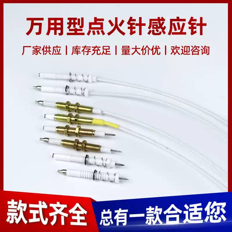 适配新飞百得华凌燃气灶点火针打火器带线感应铜针嵌入式煤气灶