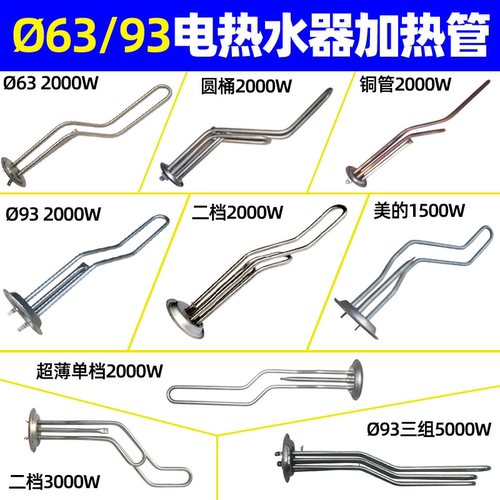 适配万家乐万和华帝创维美的电热水器加热管棒电发热管铜2000W