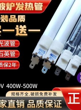 适用美的光波炉微波炉配件石英管发热管微波管烧烤管110V400W500W