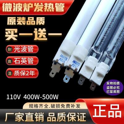 适用美的光波炉微波炉配件石英管发热管微波管烧烤管110V400W500W