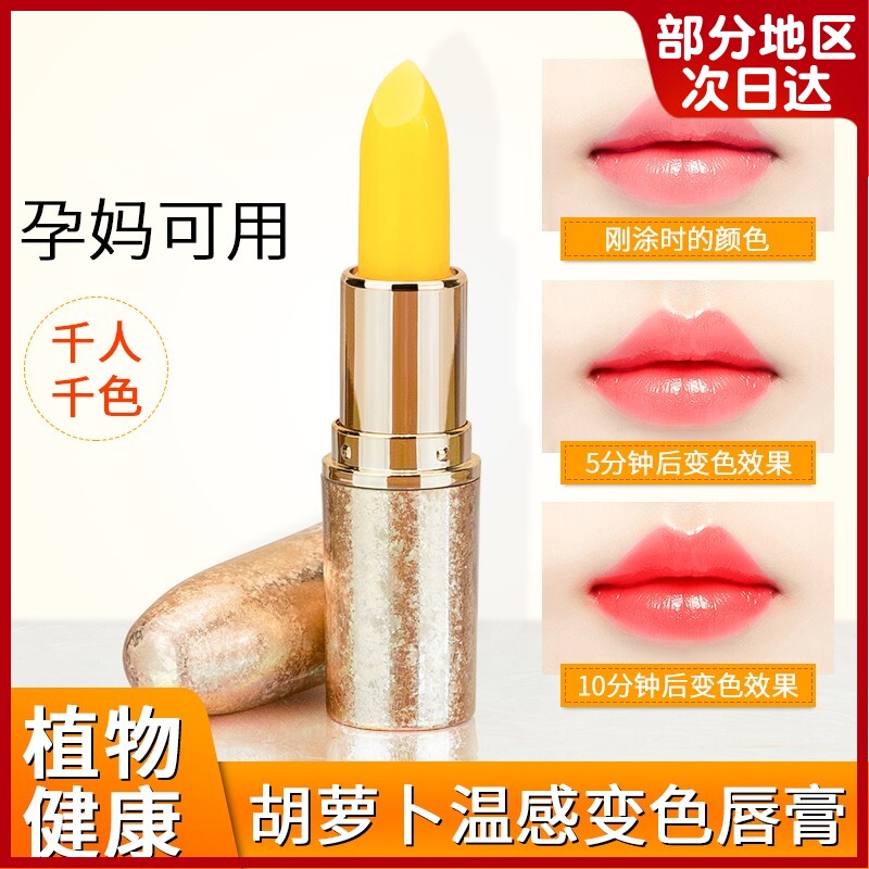 胡萝卜素口红持久保湿滋润变色唇膏补水小众润唇膏唇彩蜜不易掉色