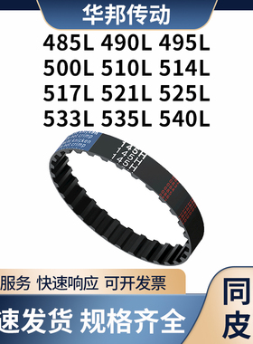 同步带L485L490L495L500L510L514L517L521L525L5贝递皮带同步皮带