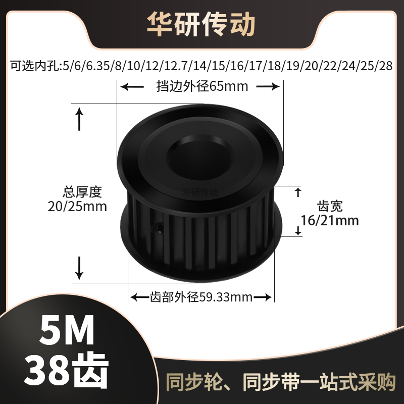 同步轮5M38齿AF型槽宽16/21传动轮内孔10 12 14 1520同步带轮45钢