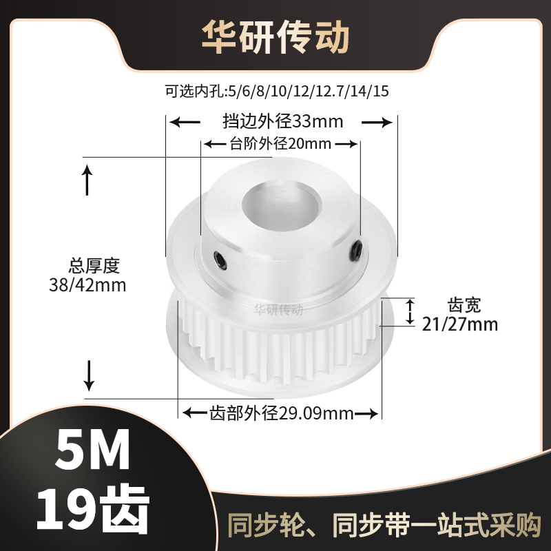 同步轮5M19齿BF型槽宽21/27传动轮内孔5 6 8 10 12 14 15同步带轮