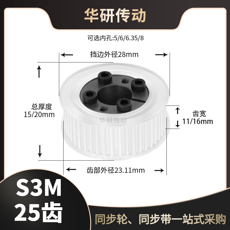 免键同步轮S3M胀套同步带轮