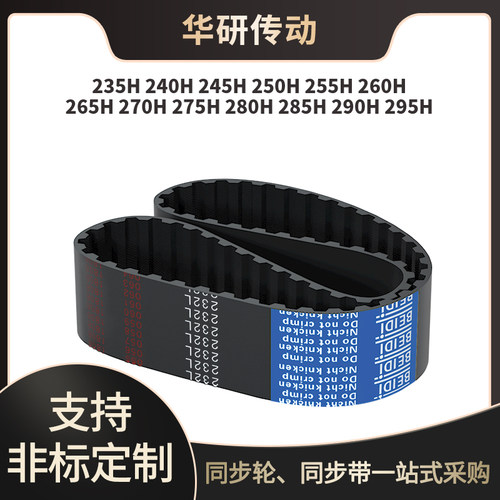同步皮带H235H240H245H250H255H26026527027528028雕刻机械同步带
