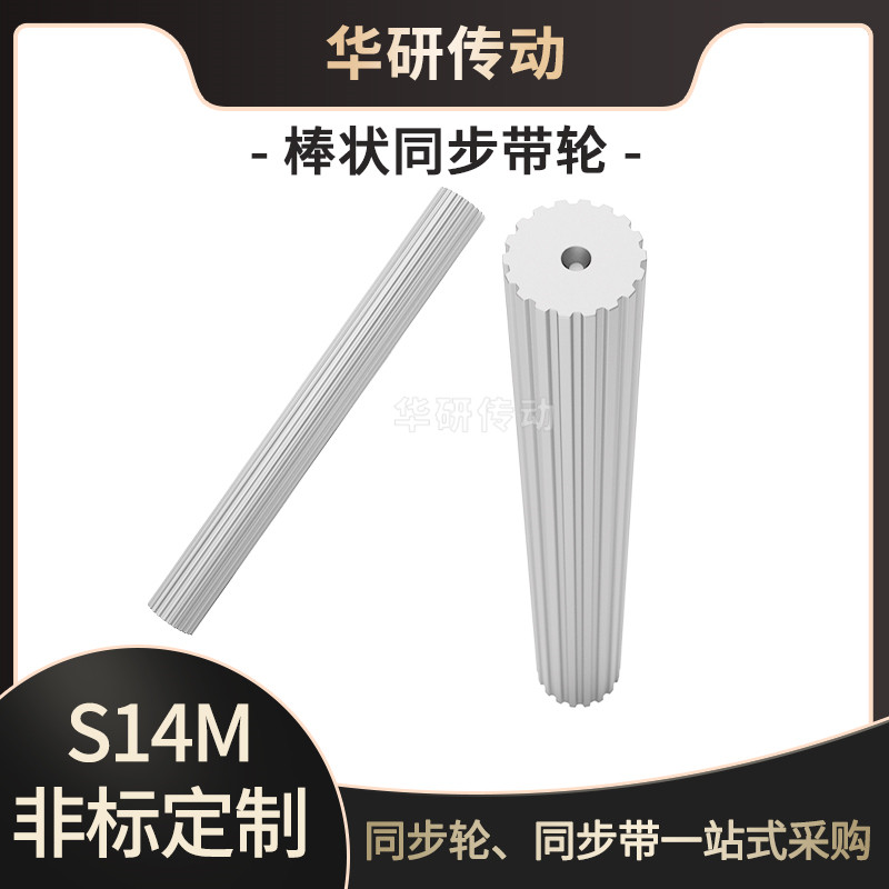 高扭矩同步带轮S14M15-25齿200宽 同步棒实心齿轮棒 皮带齿轮条棒