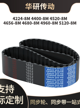 同步皮带8M42248M44008M45208M46568M468049605128雕刻机械同步带