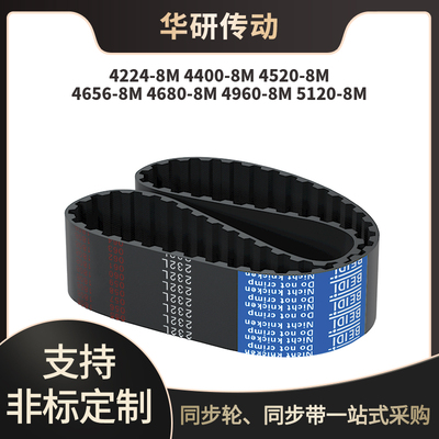 同步皮带8M42248M44008M45208M46568M468049605128雕刻机械同步带