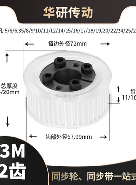 免键同步轮S3M72齿AF型槽宽11/16内孔5 6 635 8 9 10传动同步带轮