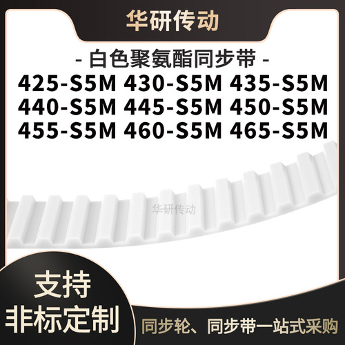 定制齿带425S5M430S5M435S5M440S5M445S5M450455460465-S5M同步带