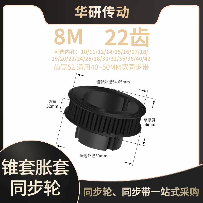 锥套同步轮8M22齿宽52内孔带轮
