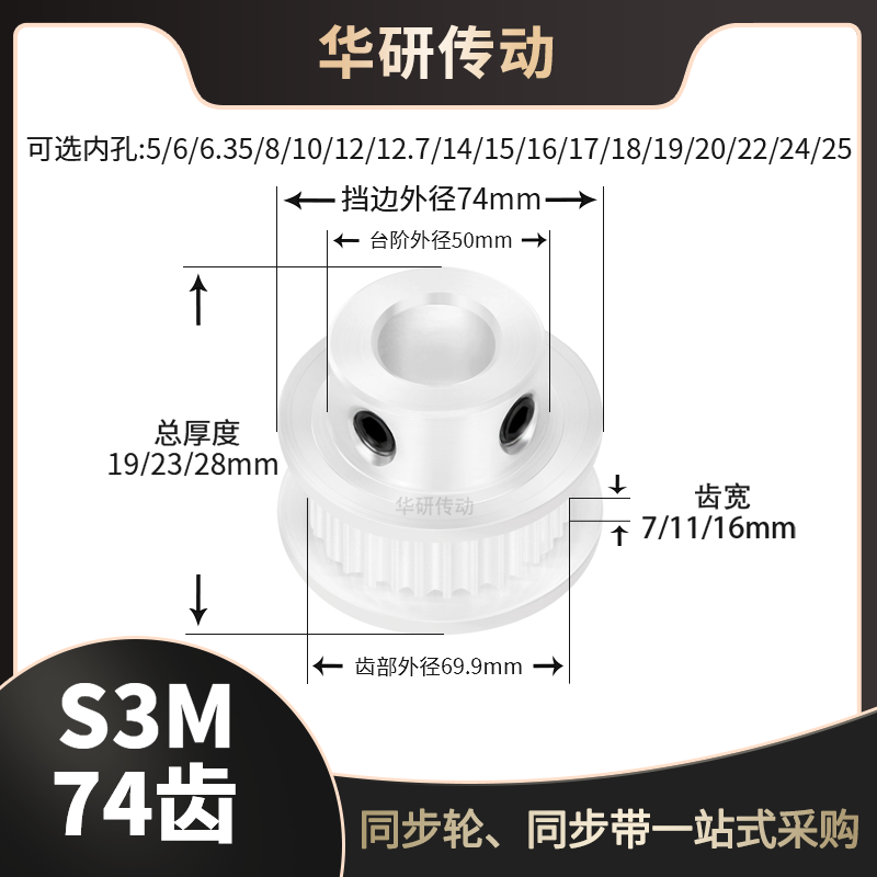 同步轮S3M74齿BF型HTD槽宽7/11/16传动轮内孔81012141516同步带轮