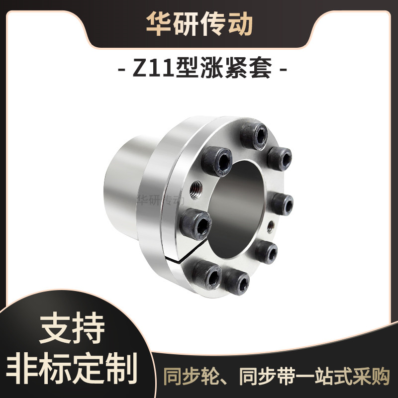胀套涨紧套Z11胀紧轮配件BDB免键轴套齿轮同步轮锁紧套薄壁型厂家