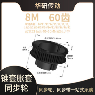 锥套同步轮8M60齿宽52内孔10121415161718192024美标夹紧型皮带轮