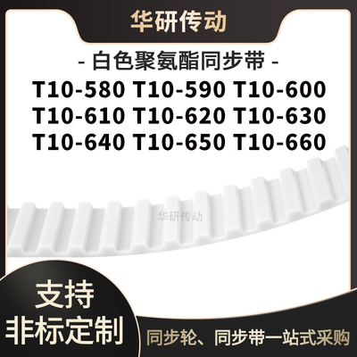 定制齿带T10-580T10590T10600T10610T10620630640650T10660同步带