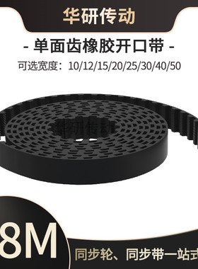 P8M黑色橡胶工业同步轮带开口带同步皮带 断开型同步齿形带传动带