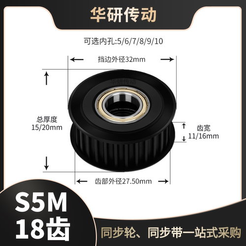 同步轮S5M18齿钢A轮轴承槽宽11/16轴承内孔56810同步带轮配件齿轮