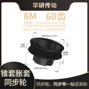 锥套同步轮8M60齿宽21内孔10121415161718192024美标夹紧型皮带轮