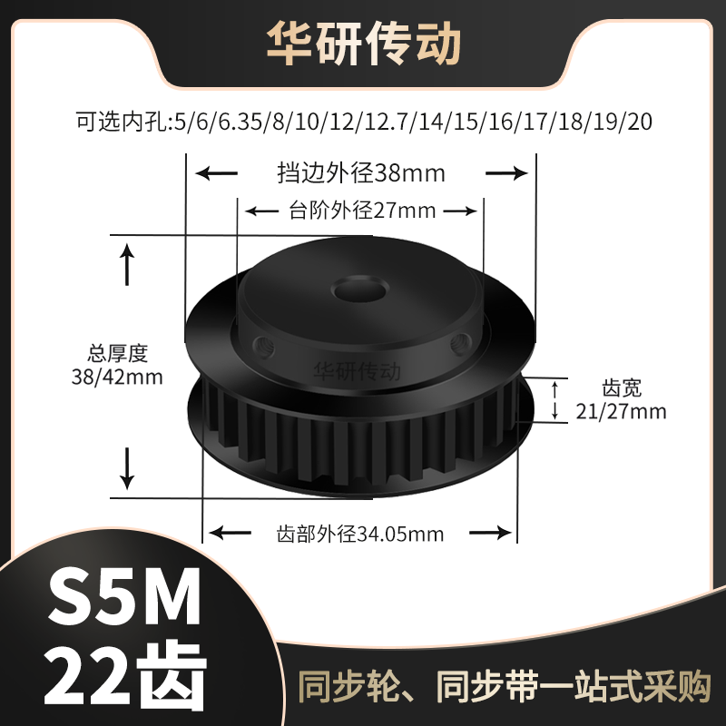 同步轮S5M22齿钢B槽宽21/27型内孔56.358101214同步带轮S5M配件轮