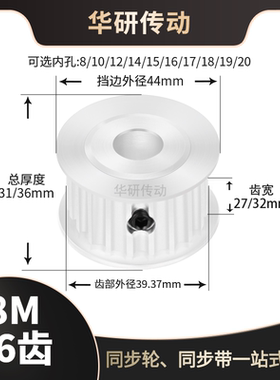 同步轮8M16槽宽27/32传动轮内孔8 10 12 14 15 1719同步带轮HTD8M