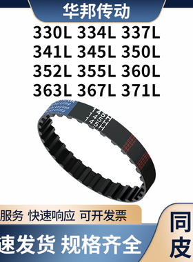 同步带L330L334L337L341L345L350L352L355L360L3贝递皮带同步皮带