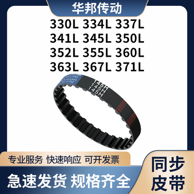 同步带L330L334L337L341L345L350L352L355L360L3贝递皮带同步皮带