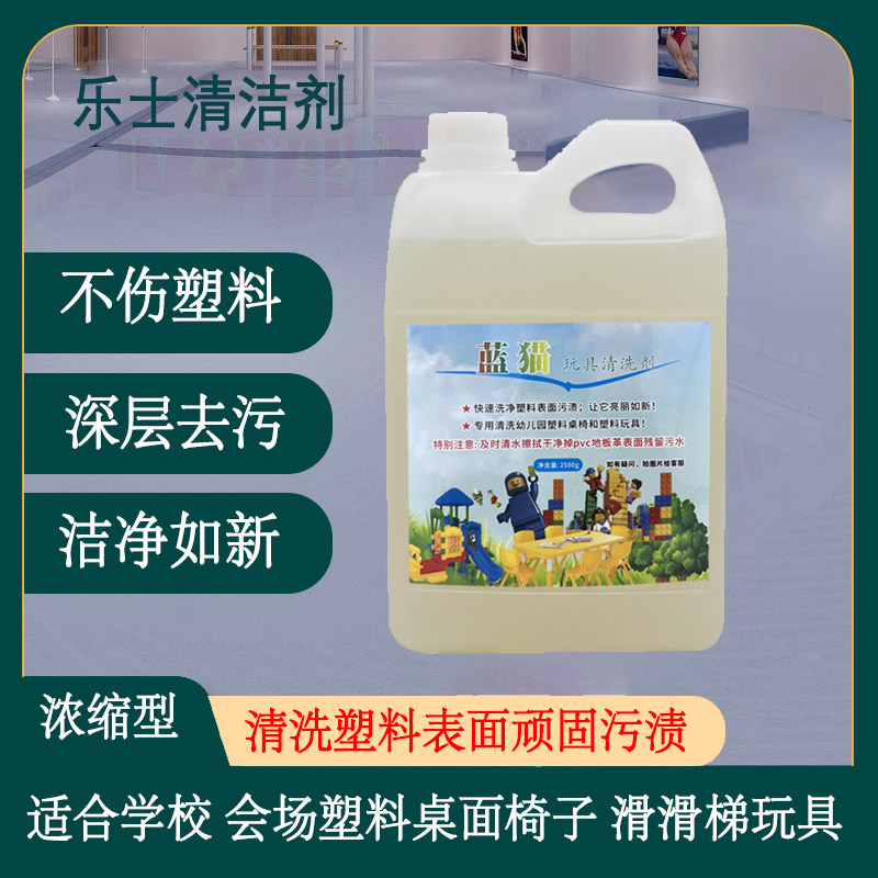 擦洗塑胶课桌椅 户外摇马滑滑梯玩具强力去污 蓝猫塑料玩具清洁剂
