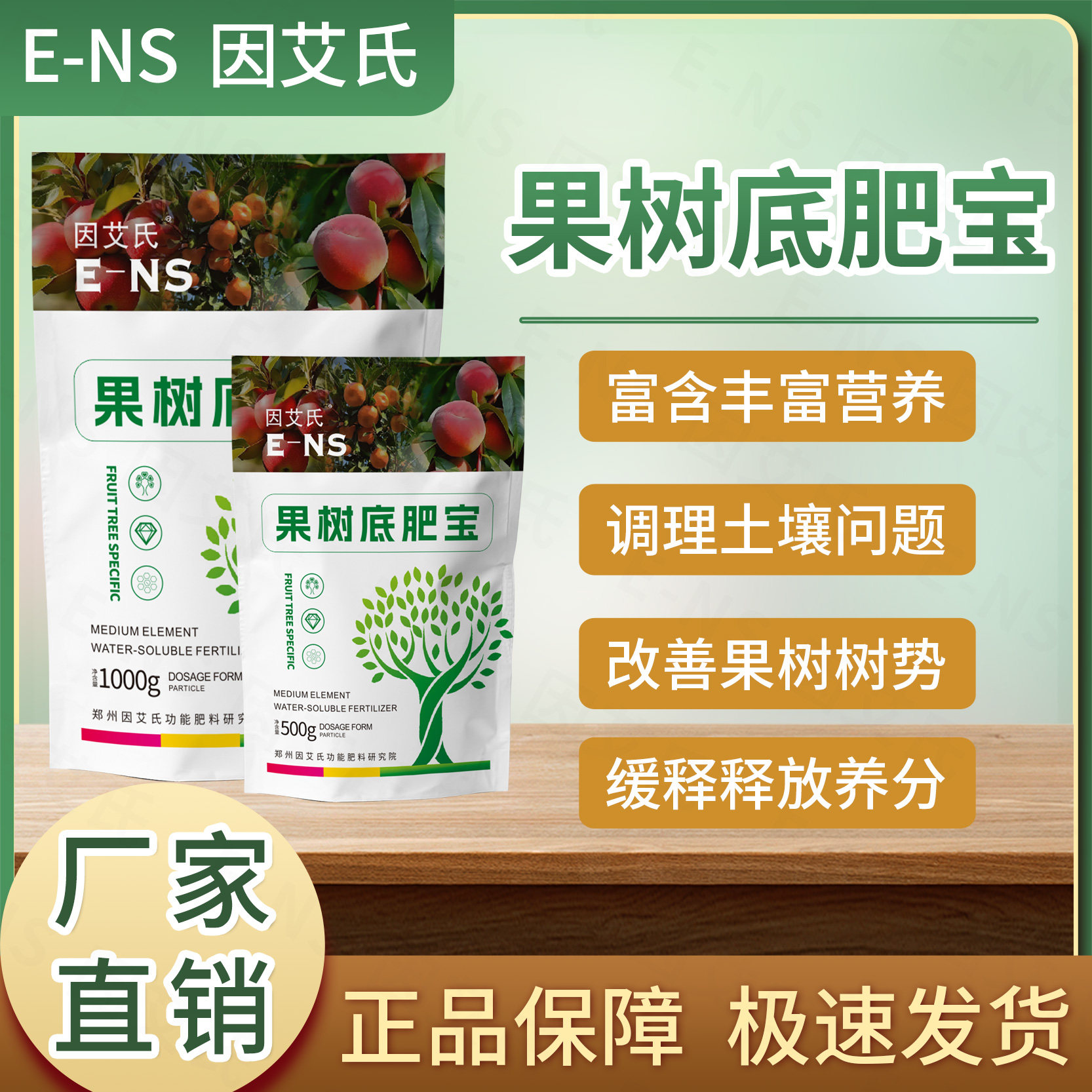 因艾氏果树底肥宝调理土壤提高树势补充营养提质增产颗粒水溶肥料,农用物资,新型肥料,淘宝优惠券,粉丝福利购,淘宝优惠卷