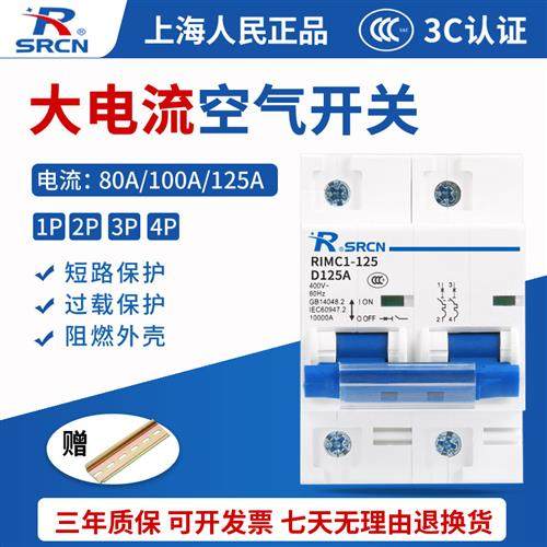 上海人民DZ47-80A100A125A小型断路器DZ158空开220V 家用总闸2P4P