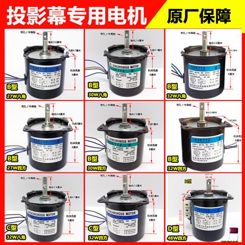 投影幕电机60KTYZ-B/C/D爪极式永磁同步电动幕布升降马达通用配件