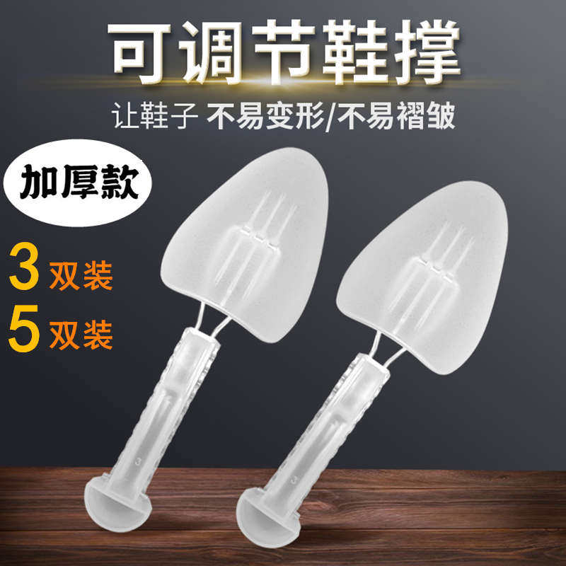 加厚鞋撑扩鞋器AJ1防皱鞋盾男女鞋楦防变形定型可调节防挤脚鞋撑