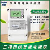 长沙 0.2S DSZ331高精度0.5 三相四线多功能智能电表 DTZ341