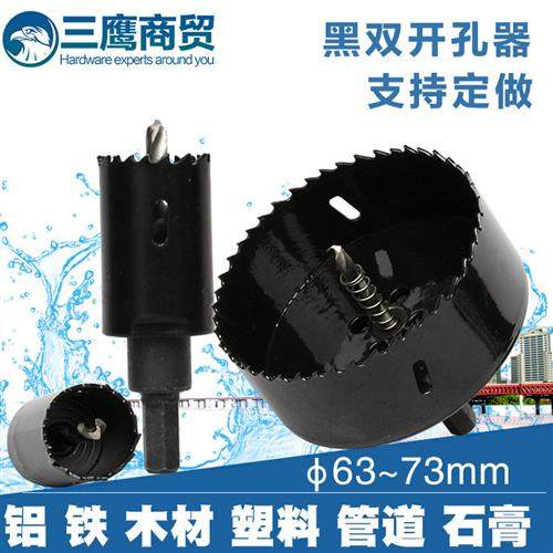 双金属管道开孔器63 64 65 67 68 70 71 73mm木工塑料石膏板钻头