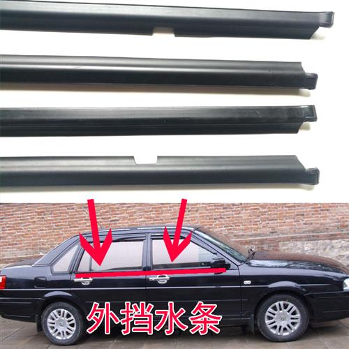 老普桑Santana2000/3000/志俊车窗内外压条玻璃挡水密封条原汽车