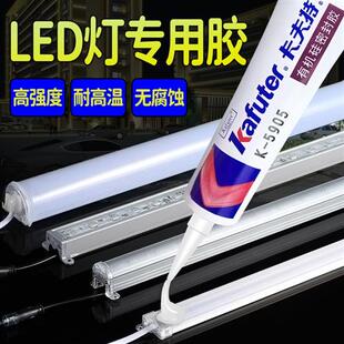 5905L硅橡胶半透明LED胶护栏管胶密封胶防水绝缘耐高温胶