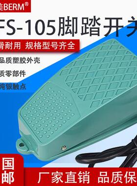 自锁脚踏开关脚踏板绿色脚踩开关脚踏开关带线塑料胶脚踏TFS-105