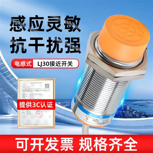 沪工 接近开关 LJ30A3-15-Z/AX M30 直流三线NPN常闭感应 传感器